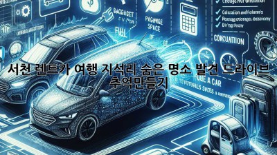 서천 렌트카 여행🚗 지석리 숨은 명소 발견! #드라이브 #추억만들기