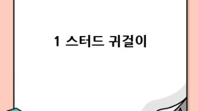 예쁜 여아 귀걸이 세트, 사이즈 고르는 꿀팁!